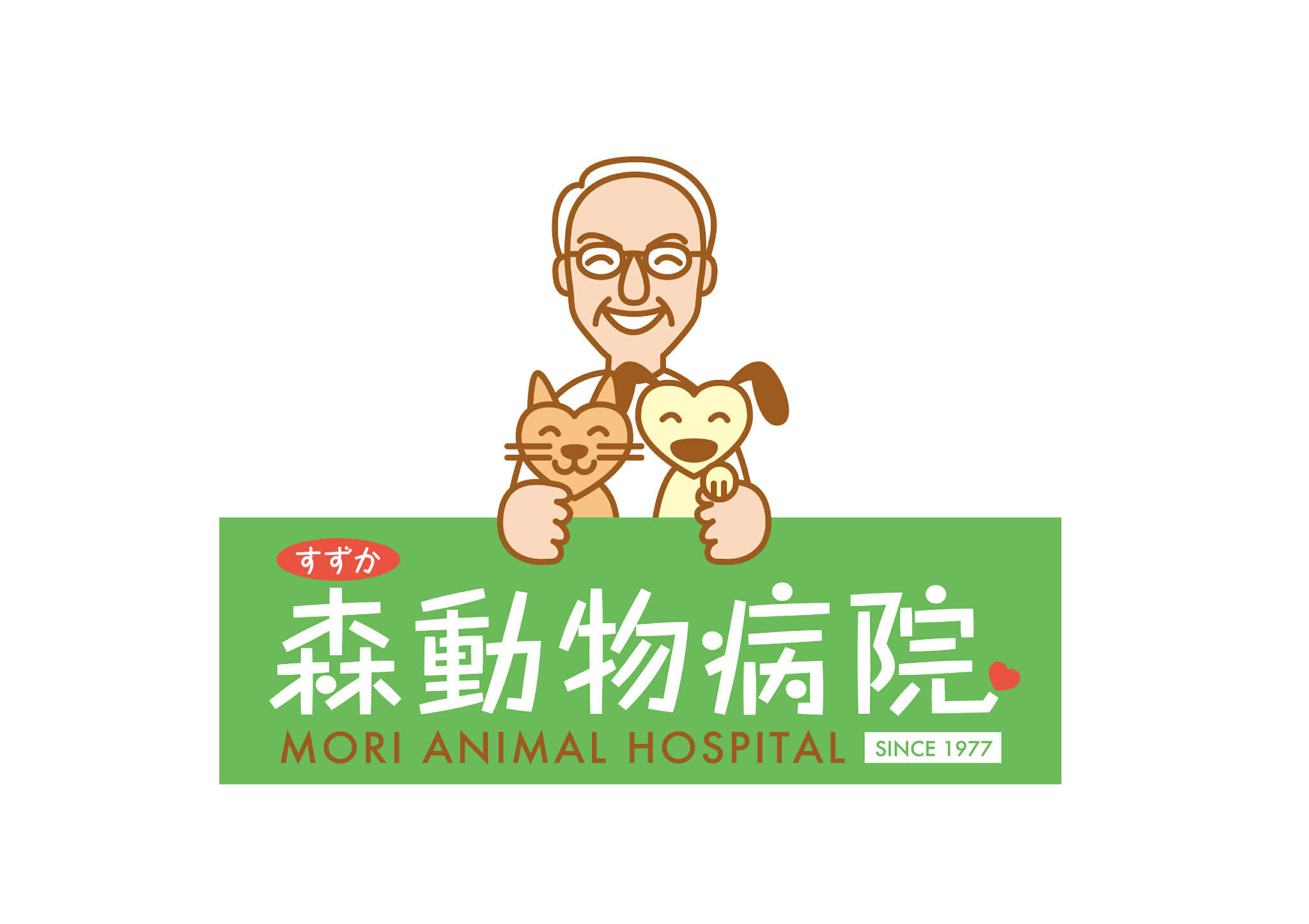 森動物病院
