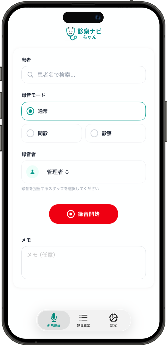診察ナビちゃん - iPhoneアプリ